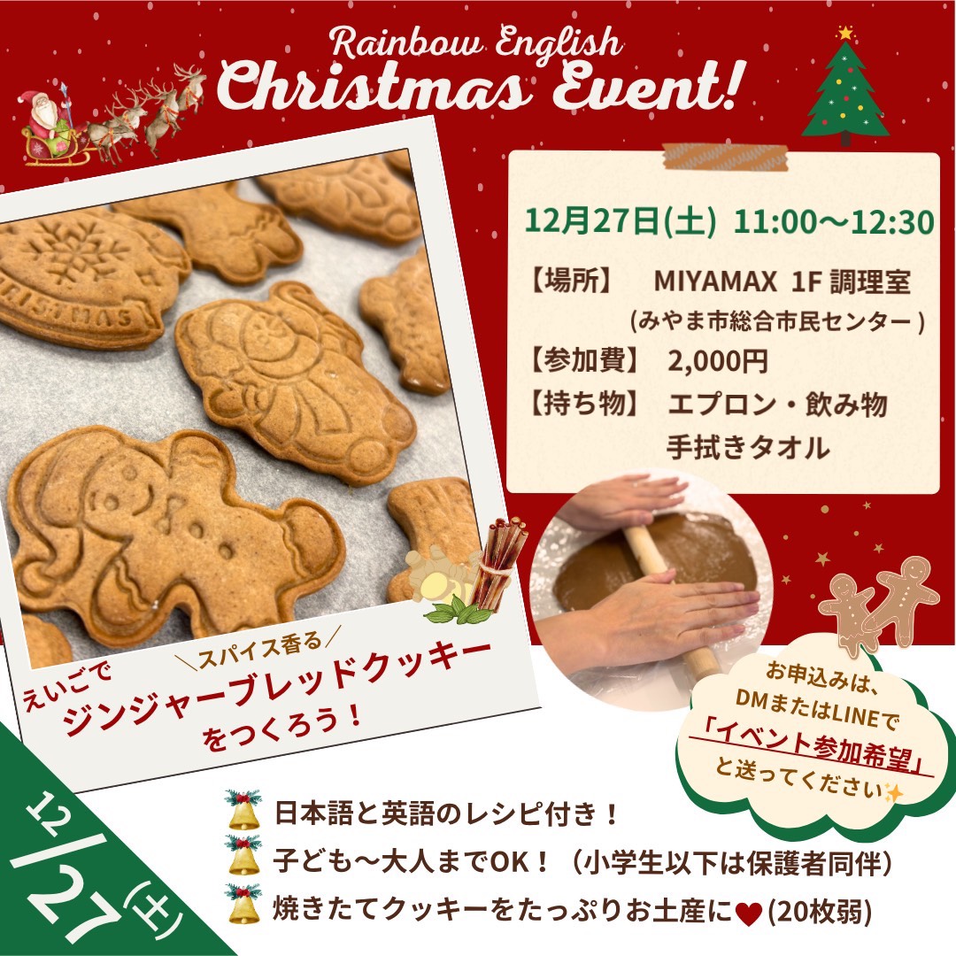 クリスマスイベント開催！🎄【受付中✨️】