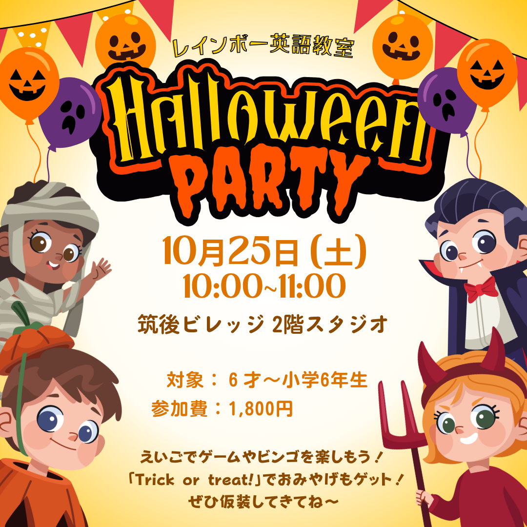 ハロウィンイベント開催!【参加者募集中✨️】